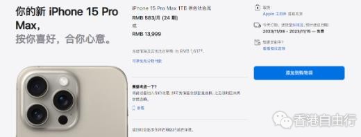 苹果 iPhone 15 Pro Max 机型预计送达日期已延长至 11 月