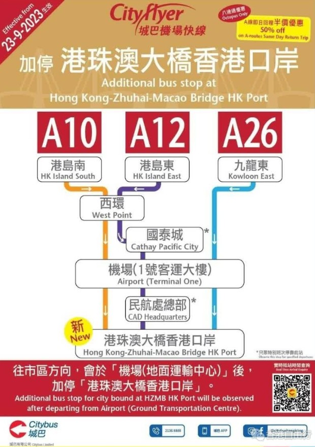 香港城巴机场路线增港珠澳大桥站　即日来回回程半价