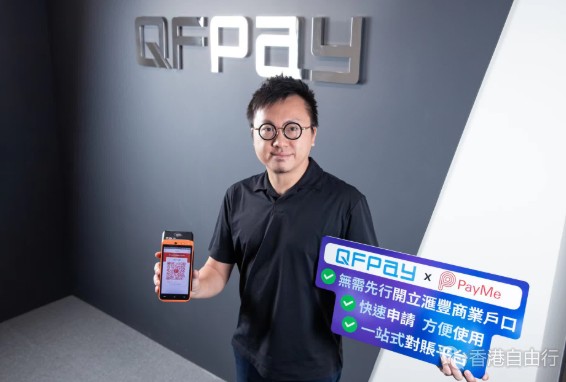 QFPay HK助商户直接注册PayMe for Business