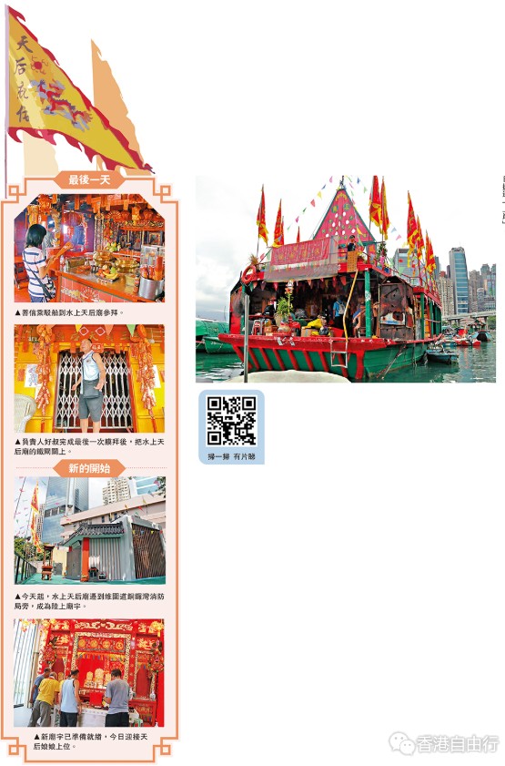 水上天后庙今日「登陆」铜锣湾