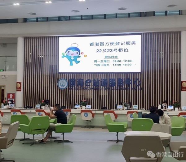 深圳前海设「智方便」柜位　协助内地港人登记使用