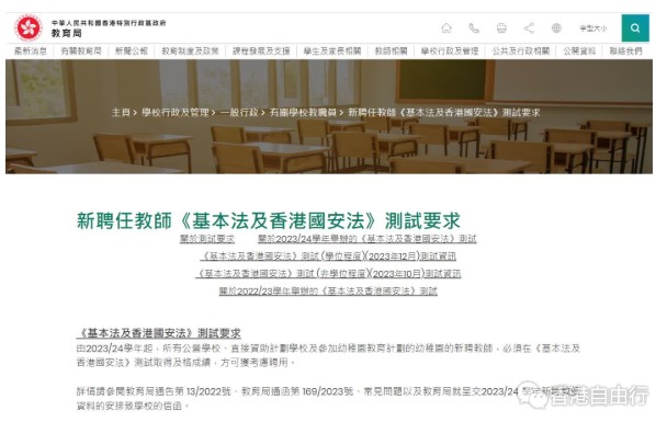 2023/24学年第二轮基本法及国安法测试周五起接受报名