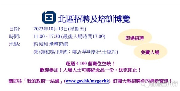 北区招聘及培训博览提供逾4100职位　月薪介乎1.2万至2.1万元