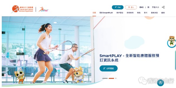 康文署办抽奖活动鼓励市民登记SmartPLAY　大奖有智能手机