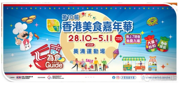 香港美食嘉年华本周六开锣　晚上7时后免费入场
