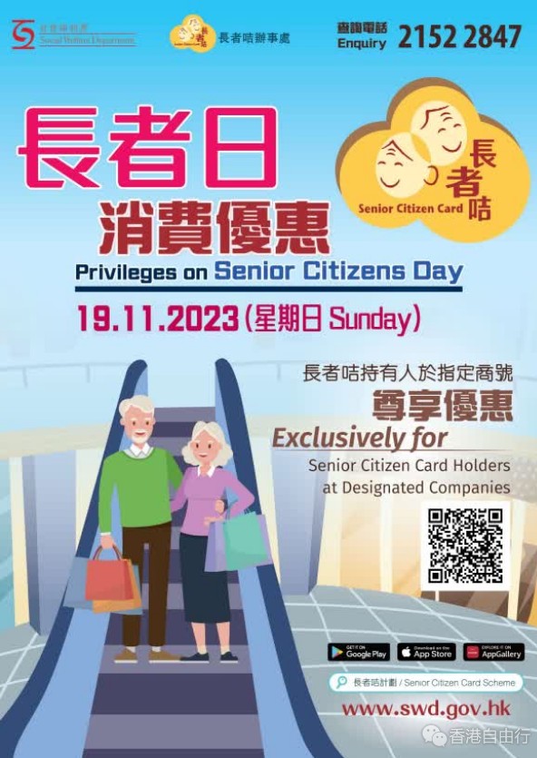 长者日消费优惠活动11·19举行 逾2000商户提供优惠