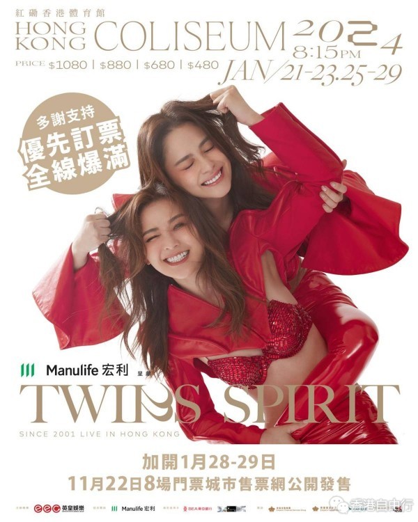 Twins演唱会加开两场变8场 11·22公开发售