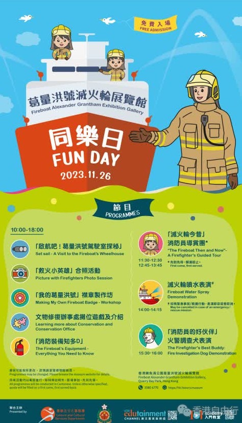 香港博物馆节｜葛量洪号灭火轮展览馆下周日举办同乐日