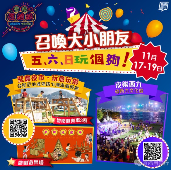 周末夜缤纷！坚农夜市设怀旧戏棚游乐场