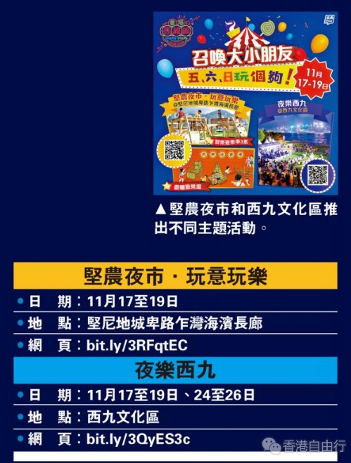 周末夜缤纷　设怀旧戏棚游乐场