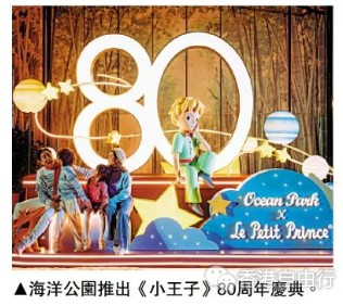 海洋公园推出《小王子》80周年庆典