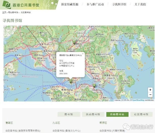康文署自助图书站（香港文化中心）暂停服务