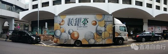 硬币收集计划｜金管局宣布「收银车」新服务日程表