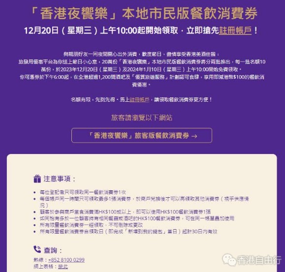 「香港夜飨乐」10万份餐饮消费券明早10时起派发