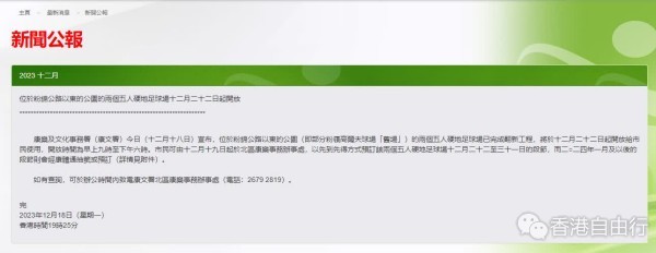 粉岭高球场旧场两个五人硬地足球场周五起开放给市民使用