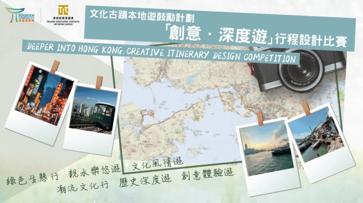 深度游行程设计比赛　下月公布30条入围「精品路线」