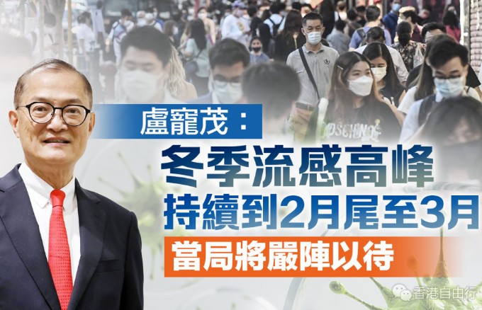 卢宠茂料冬季流感高峰持续到2月尾至3月　当局将严阵以待