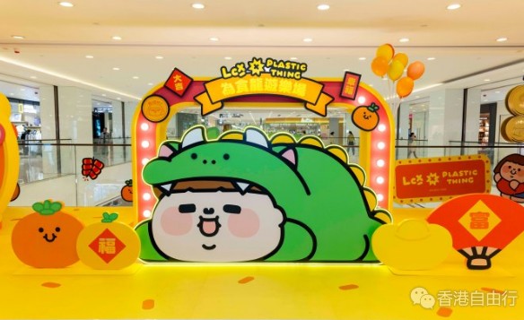 农历新年，来香港海港城LCX畅玩「为食龙新春游乐场」