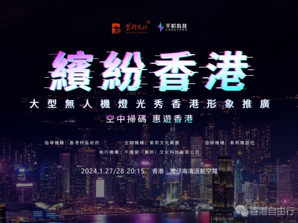 无人机灯光秀今晚上演 维港上空将首现二维码