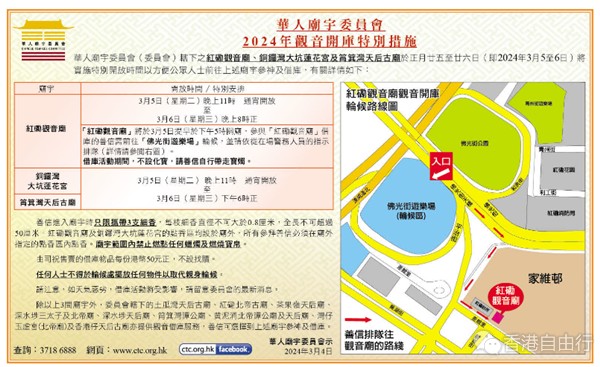 周三「观音开库」　红磡观音庙等多间寺庙通宵开放