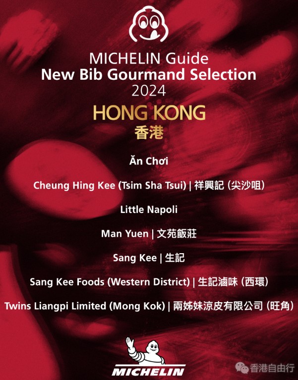 2024米芝莲必比登推介出炉　香港7食肆新入选（附名单）