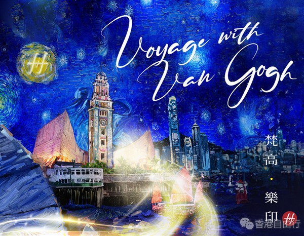 「梵高·乐印」艺术展3·28亮相　尖沙咀钟楼免费睇（附详情）