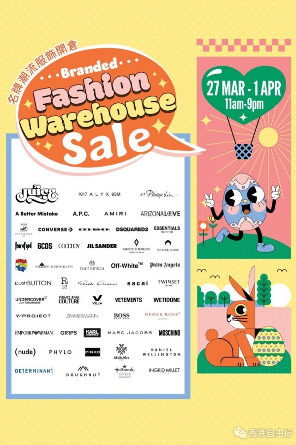 香港打折：名牌潮流服饰开仓优惠 27/3-1/4/2024
