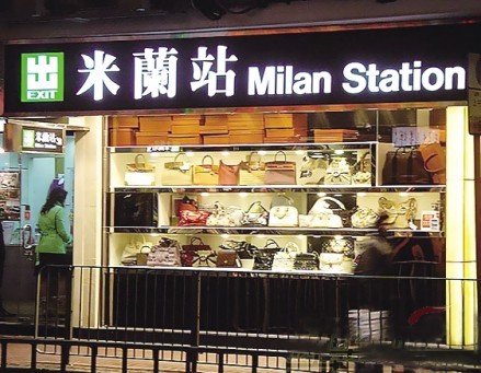 逛逛香港米兰站 二手包也很靓