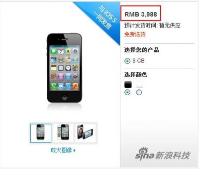 苹果将8GB iPhone4价格降至3988元