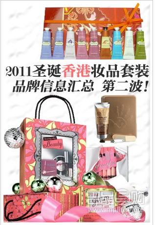 香港圣诞化妆品优惠套装第二波