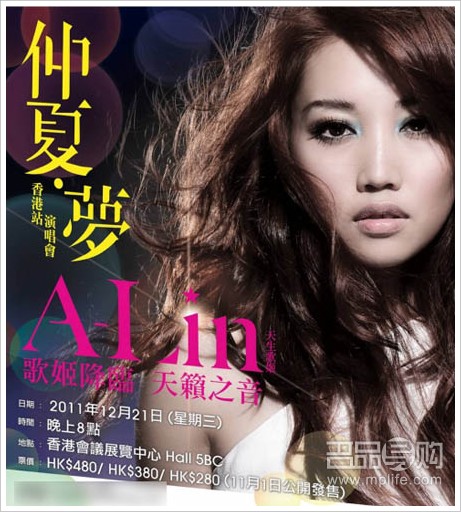 A-Lin世界巡回演唱会香港站