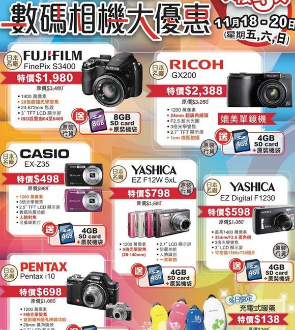 4折！香港时代广场Sunlite数码相机特卖