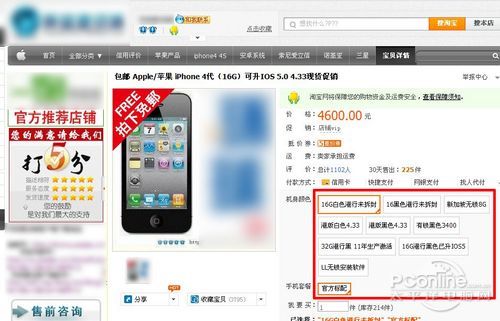揭秘网购陷阱 实例讲解iPhone 4翻新猫腻