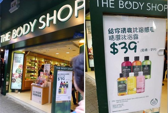 只要HK$39！香港The Body Shop大减价！