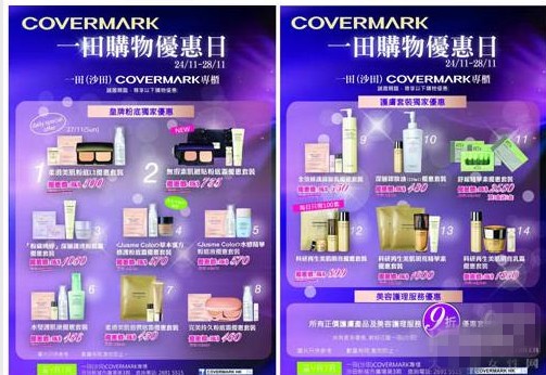 香港一田购物日 美彩化妆品劲减低至半折