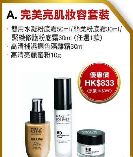 香港一田购物日 美彩化妆品劲减低至半折