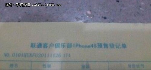 联通营业厅开始预售行货iPhone4S