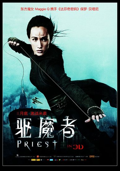 《驱魔者》曝终极版中文预告 11月29日国内上映