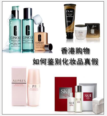 香港购物 如何鉴别化妆品真假（超详细攻略）