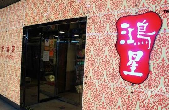 香港美食：口碑店铺品尝记录