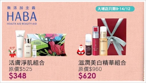 香港一田百货品牌化妆品优惠大折扣！来袭！