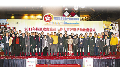 2011年香港特区政府施政十件大事评选揭幕