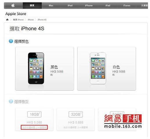 港版iPhone4S官方可重新预购 四周内发货