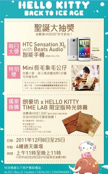 香港圣诞送HTC Sensation XL手机 HELLO KITTY时光锦囊