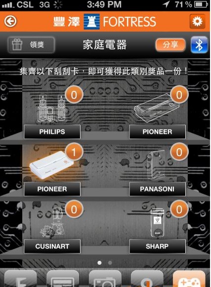 这个圣诞绝不容错过 香港丰泽iPhone App 玩巨奖游戏
