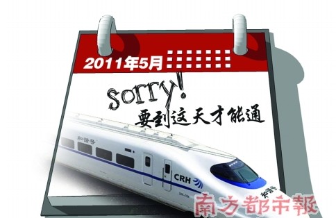 广深港高铁延迟4个月后开通 信号系统完善最多