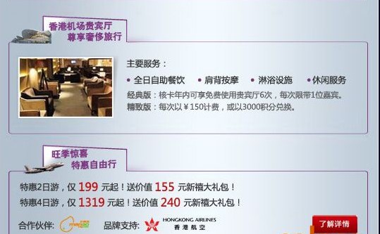 新年游香港，信用卡3重优惠