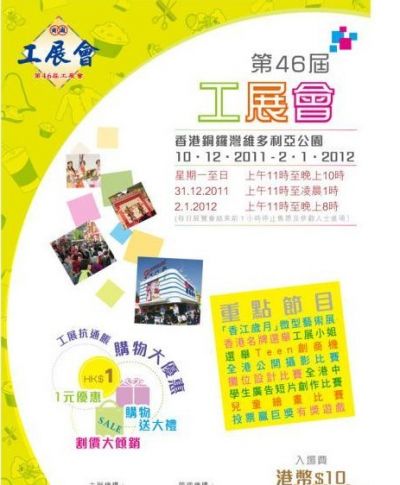 2011香港工展会优惠 1元买名牌水果刀，洗发水