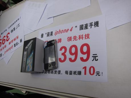 香港电脑节惊现山寨iPhone4 海关称正跟进