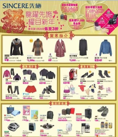 3折！香港先施百貨2012新年超多商品折扣